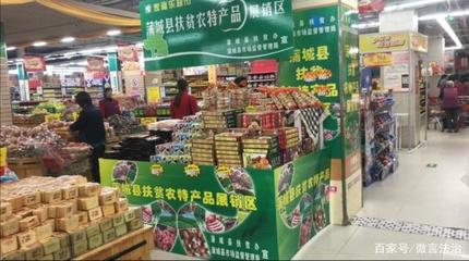 蒲城搭建扶貧直通車 農特產品走進超市的共贏之路